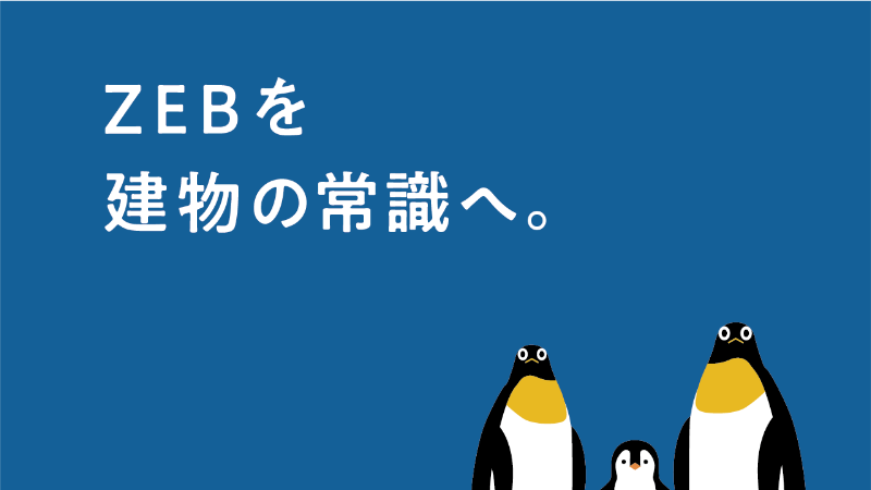 「菱熱の取り組み」篇